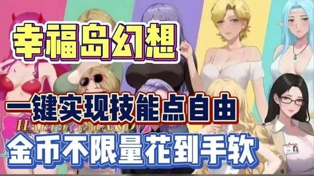 幸福岛幻想_Fantasy of Bliss Island 剧情互动 预览图 2